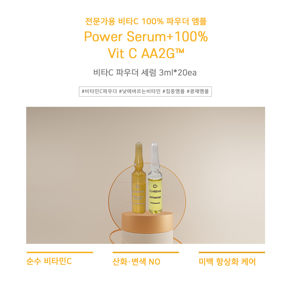 파워 세럼 +100% 비타C AA2G™ 20*3ml 광채 앰플 에스테틱 화장품